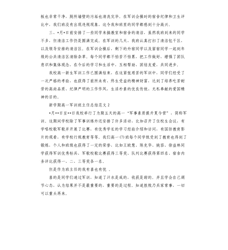 新学期高一军训班主任总结.docx_第2页