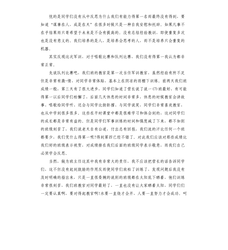 新学期高一军训班主任总结.docx_第3页