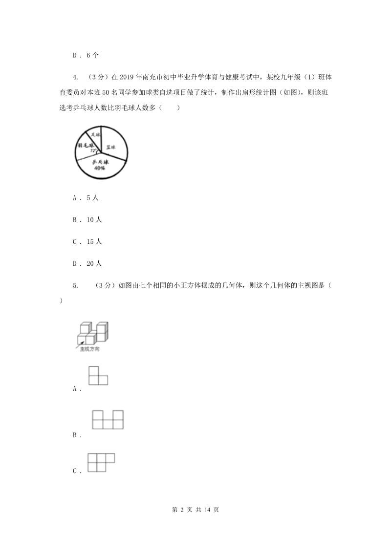 数学中考模拟试卷I卷_第2页