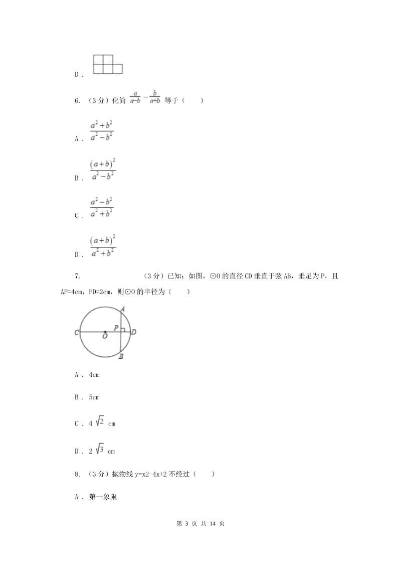 数学中考模拟试卷I卷_第3页