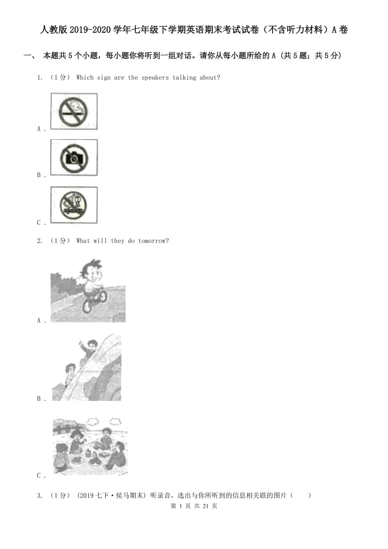 人教版2019-2020学年七年级下学期英语期末考试试卷（不含听力材料）A卷_第1页