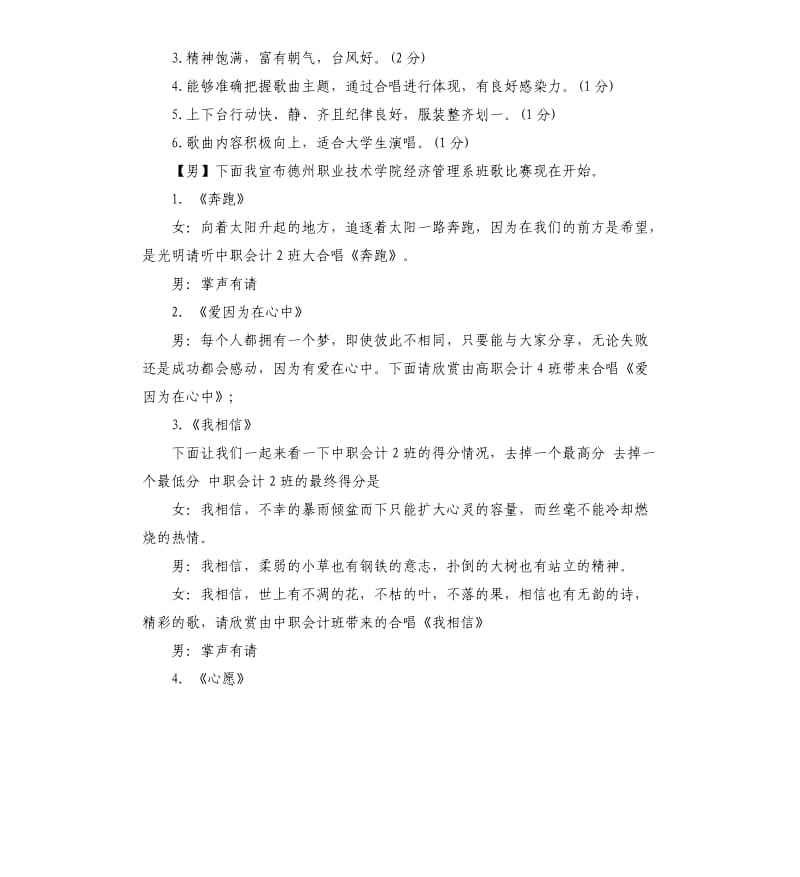 班歌比赛活动主持人主持词.docx_第2页