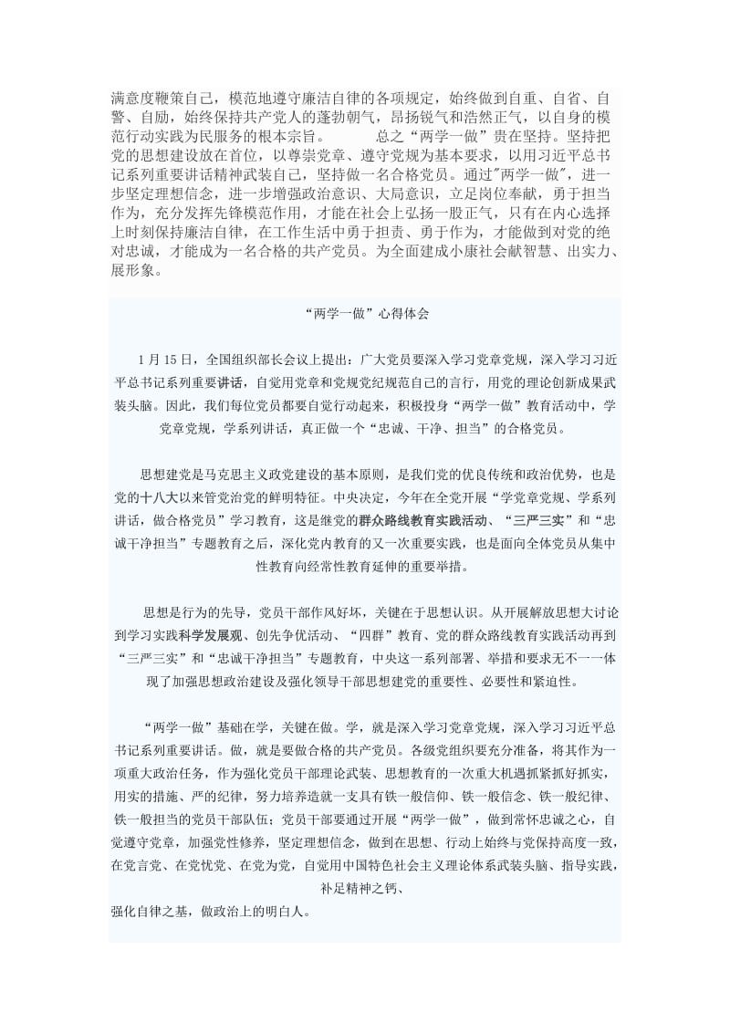 两学一做学习心得体会汇总集_第2页