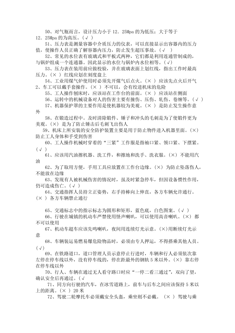 安全知识竞赛100道判断题-(1)_第3页