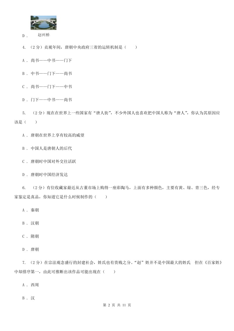湖北省中考试历史试卷B卷_第2页