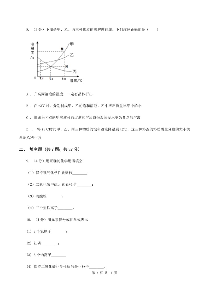 贵阳市2020年度九年级上学期期中化学试卷（II）卷_第3页