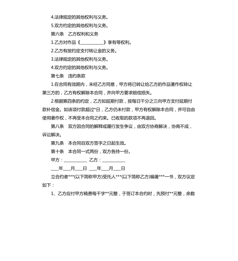 著作权转让合同简单版.docx_第2页