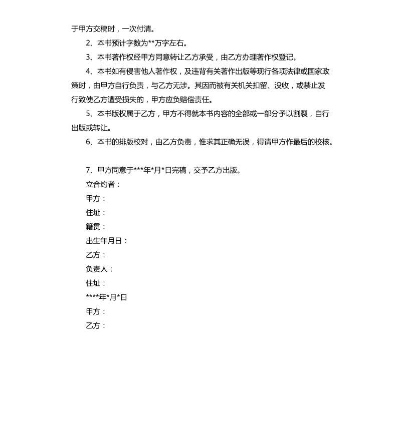 著作权转让合同简单版.docx_第3页