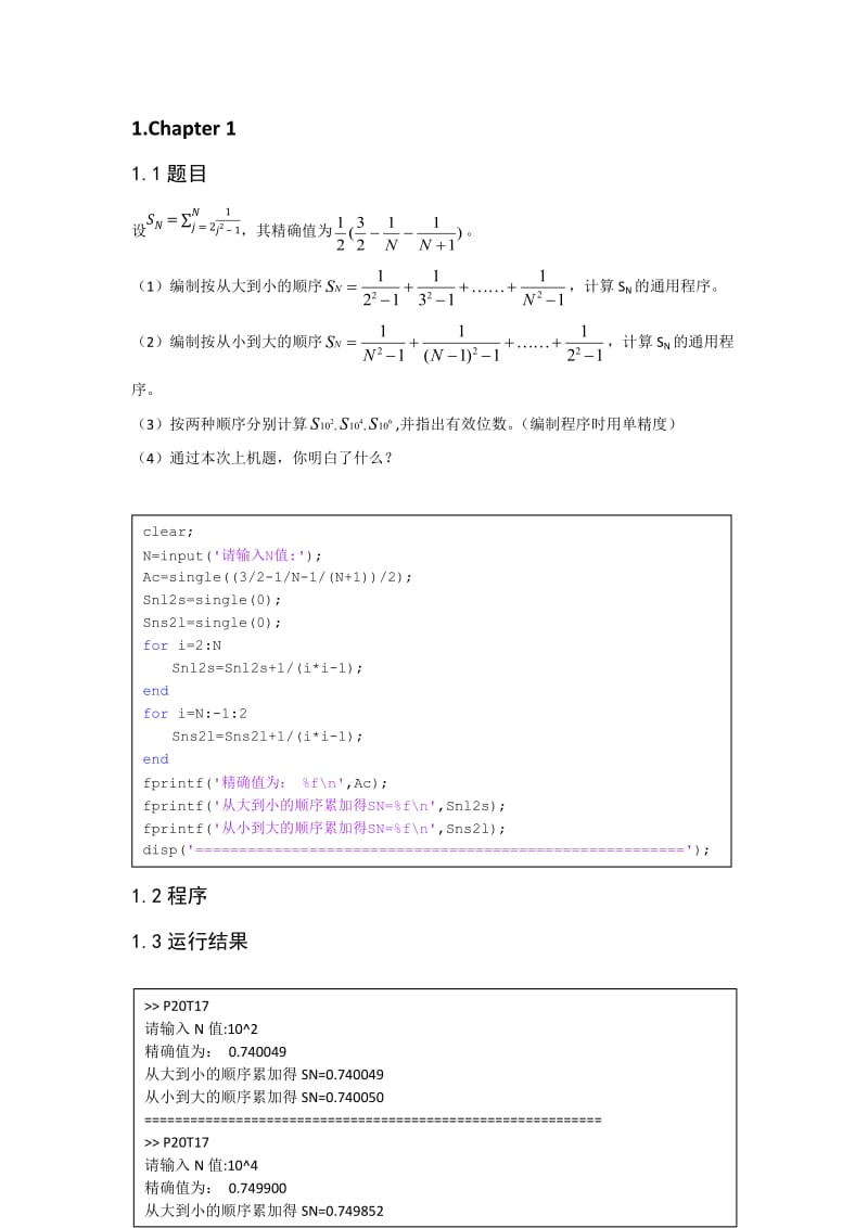 东南大学-数值分析上机题作业-MATLAB版_第2页