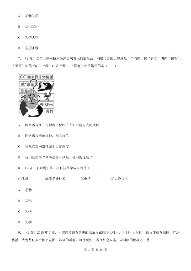 华东师大版历史九年级下册第五单元第二十三课科学技术大发展同步练习题C卷_第3页