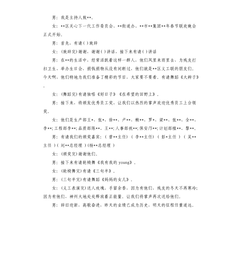 新鼠年企业年会主持词.docx_第2页