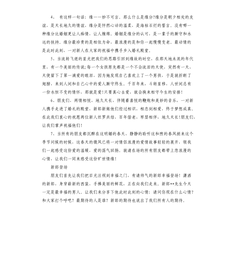 经典实唯美礼主持词.docx_第2页