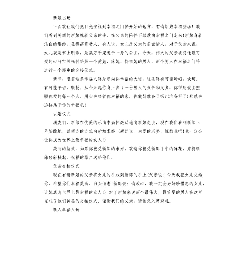 经典实唯美礼主持词.docx_第3页