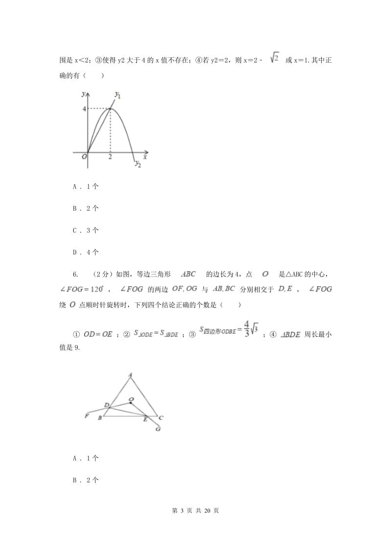 冀教版一中2020届九年级上学期数学期中考试试卷G卷_第3页