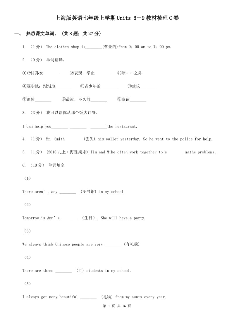 上海版英语七年级上学期Units 6－9教材梳理C卷_第1页