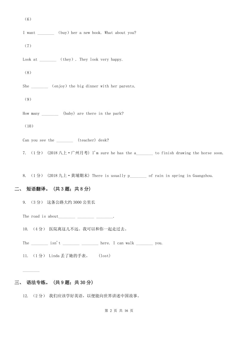 上海版英语七年级上学期Units 6－9教材梳理C卷_第2页
