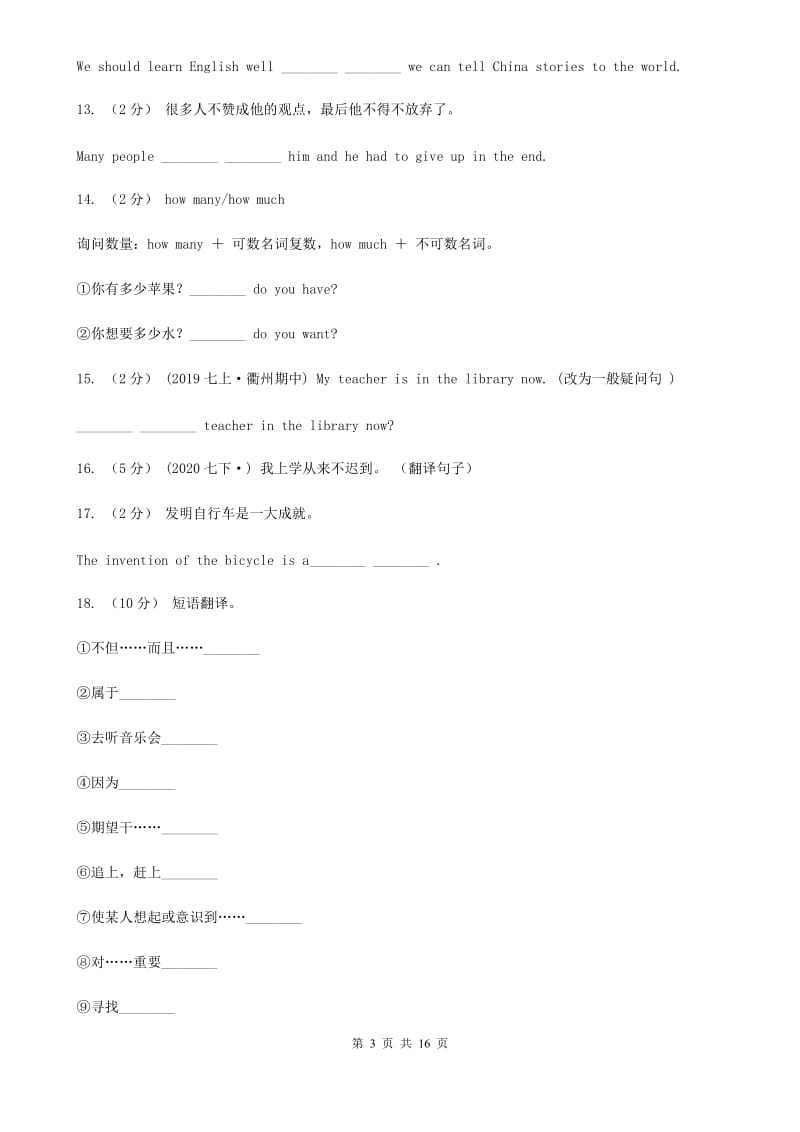 上海版英语七年级上学期Units 6－9教材梳理C卷_第3页