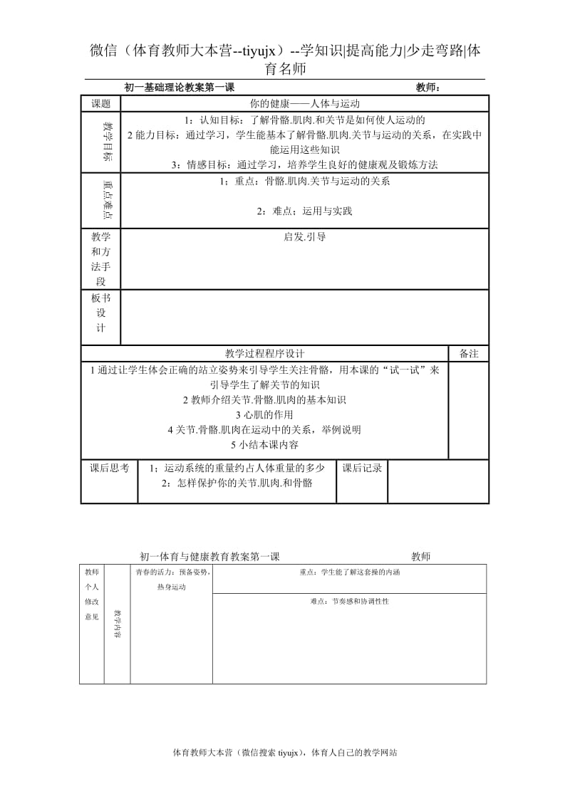 初中体育教案全集七年级_第2页