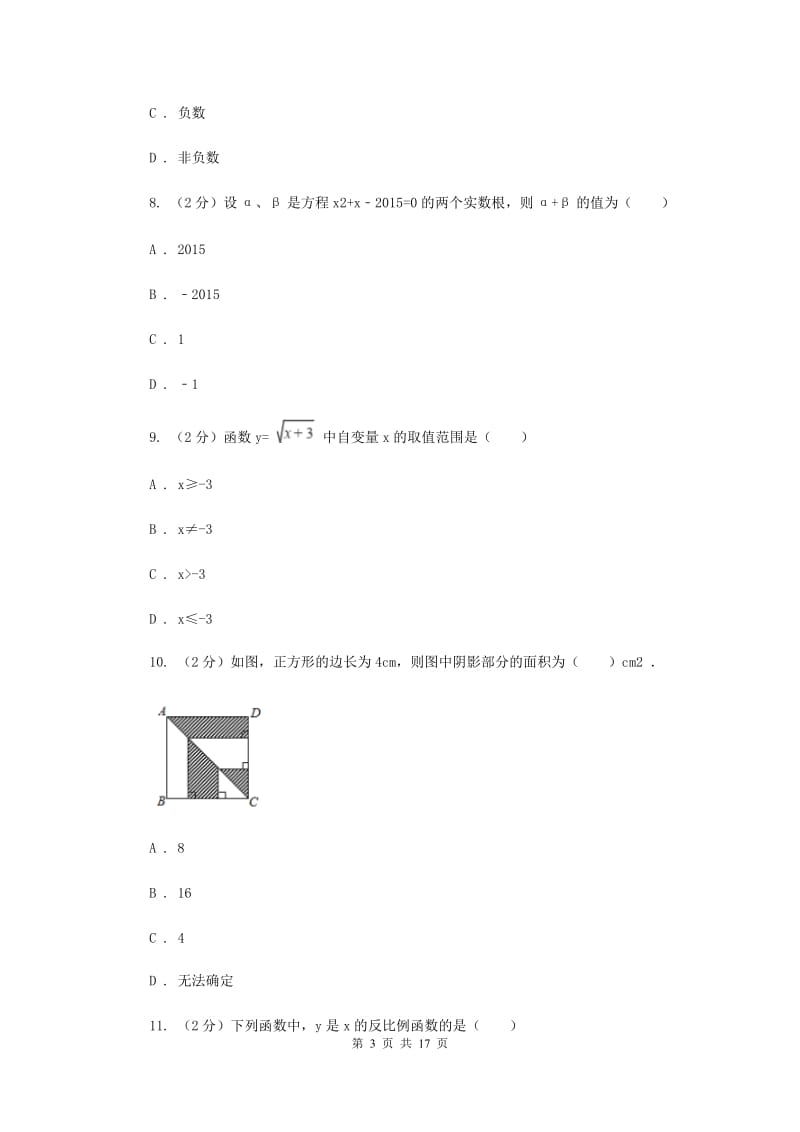 呼和浩特中考数学模拟试卷B卷_第3页