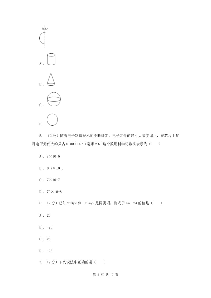 河南省中考数学模拟试卷E卷_第2页