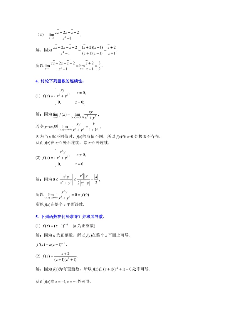 复变答案习题2_第3页