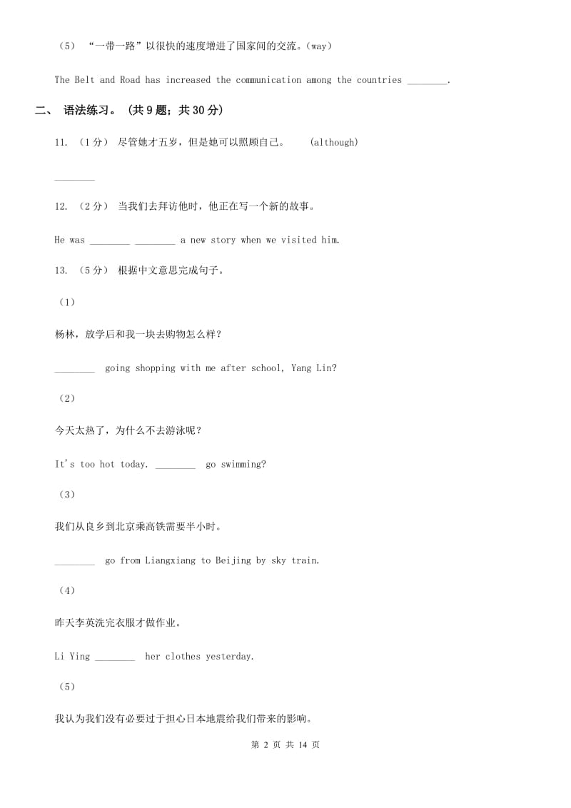 仁爱版英语八年级上学期Units 7－10教材梳理B卷_第2页