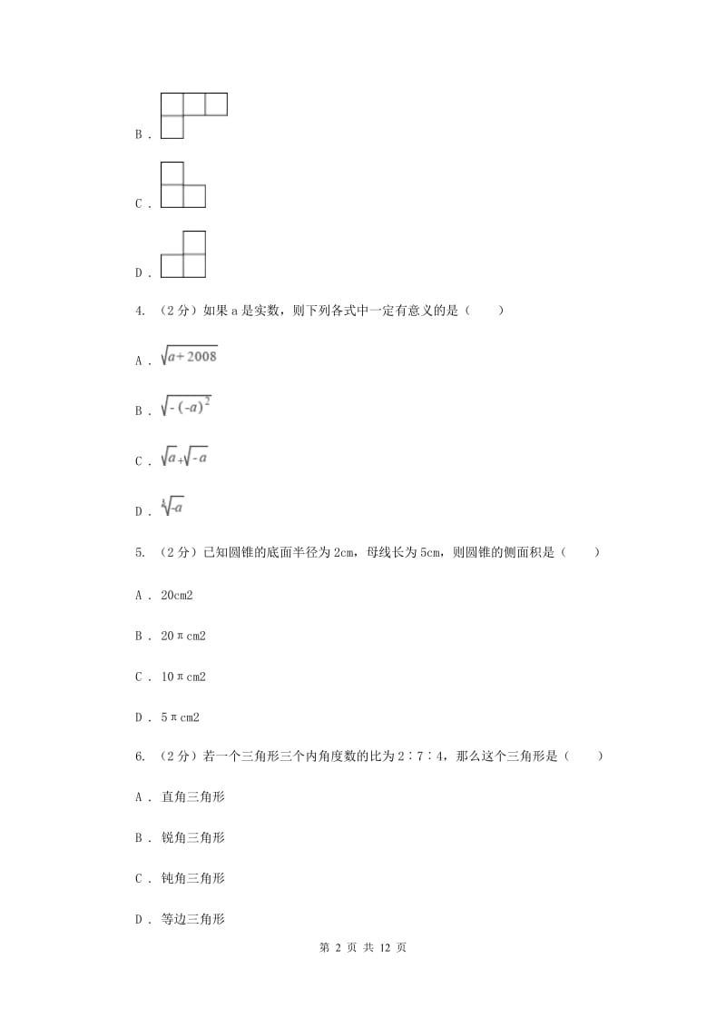 人教版2020届九年级数学中考模拟试卷G卷_第2页