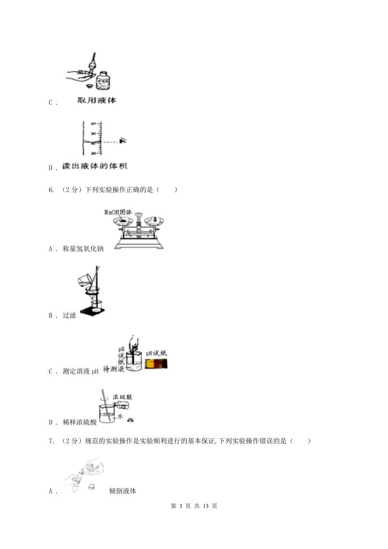 重庆市2020年九年级上学期化学第一次月考试卷C卷_第3页