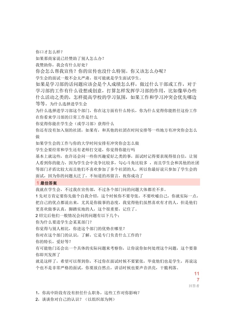 大学学生会面试常问的问题_第2页