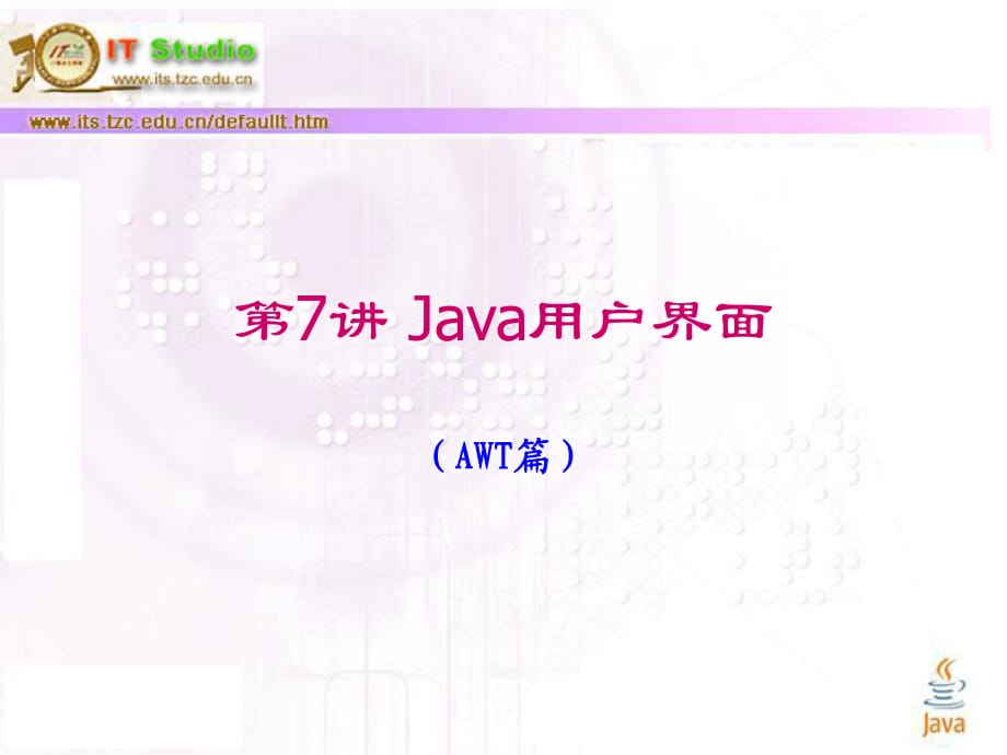 《Java用户界面》PPT课件_第1页