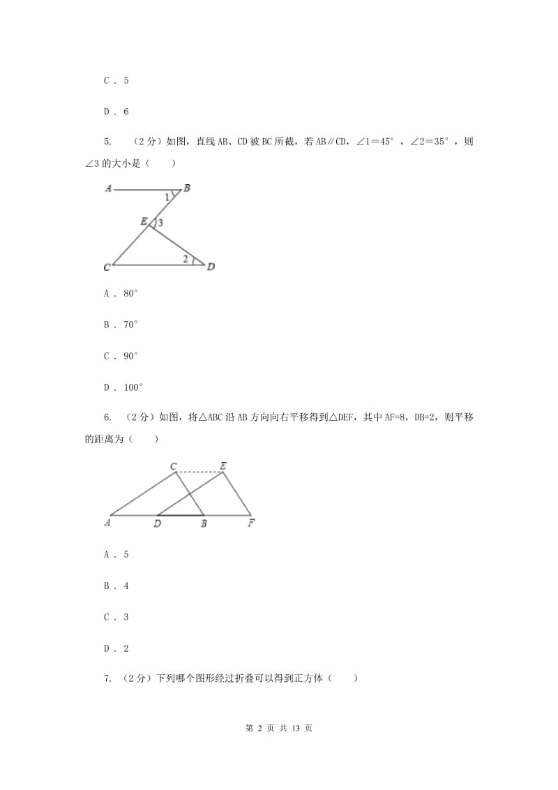 江苏省七年级上学期数学期末考试试卷H卷_第2页