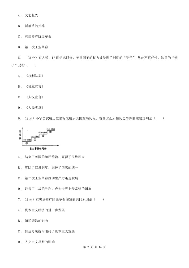 华师大版初中2020届九年级上学期历史教学水平监测试卷A卷_第2页