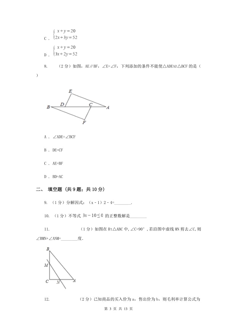 人教版八年级上学期数学开学考试试卷E卷_第3页