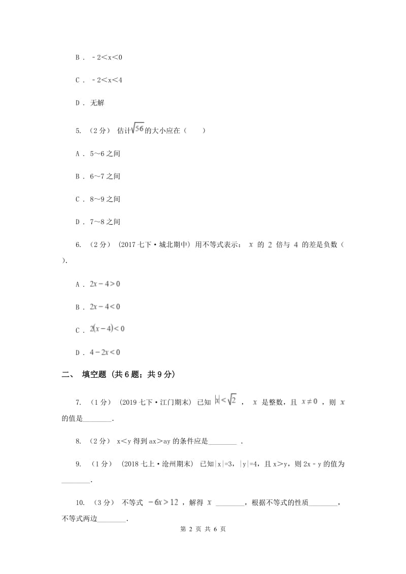 初中数学浙教版八年级上册3.1 认识不等式（1） 同步训练B卷_第2页