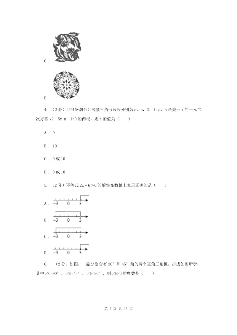 山西省八年级下学期期中数学试卷（II ）卷_第2页