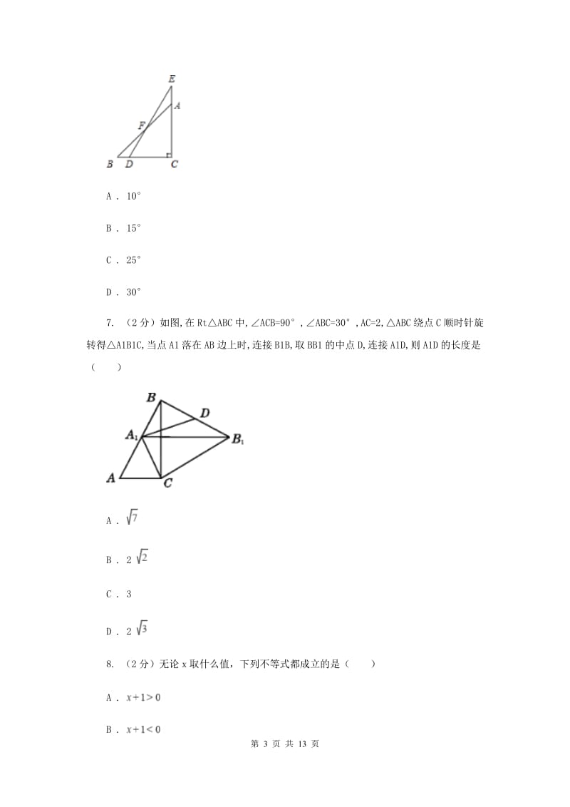 山西省八年级下学期期中数学试卷（II ）卷_第3页