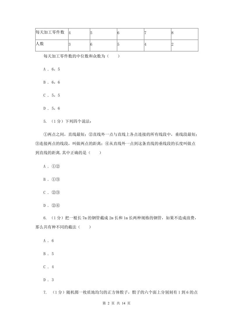 冀教版2020届数学中考模拟试卷（6月份）A卷_第2页