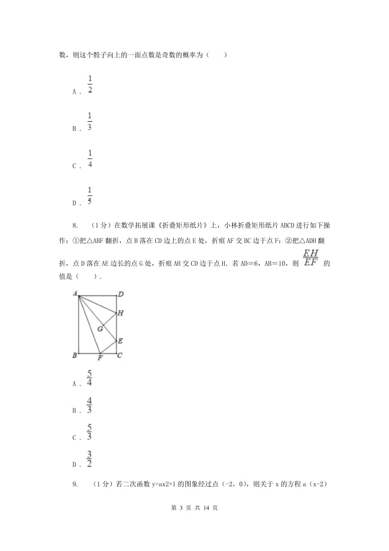 冀教版2020届数学中考模拟试卷（6月份）A卷_第3页