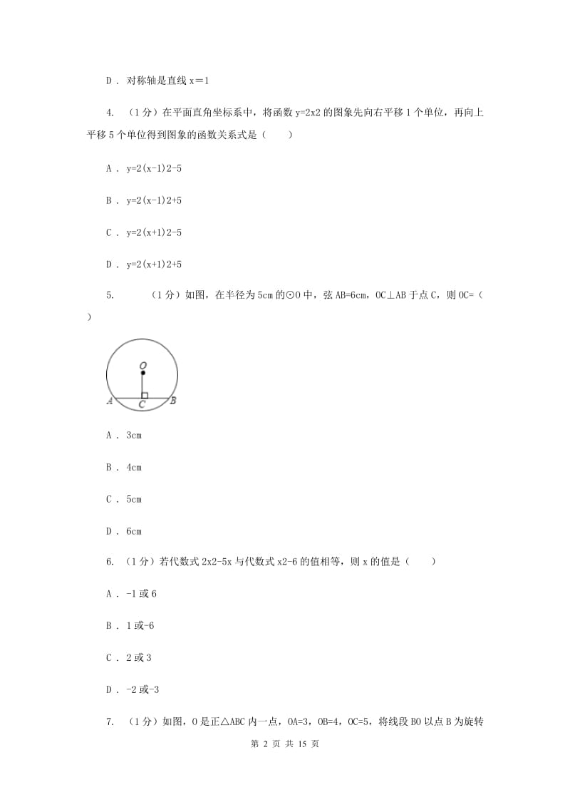 教科版2020届九年级上学期数学期中考试试卷G卷精版_第2页