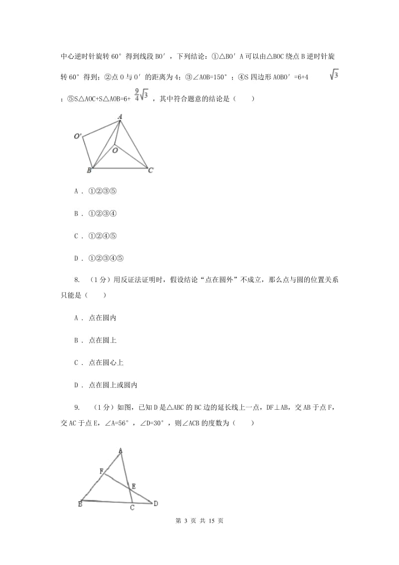 教科版2020届九年级上学期数学期中考试试卷G卷精版_第3页