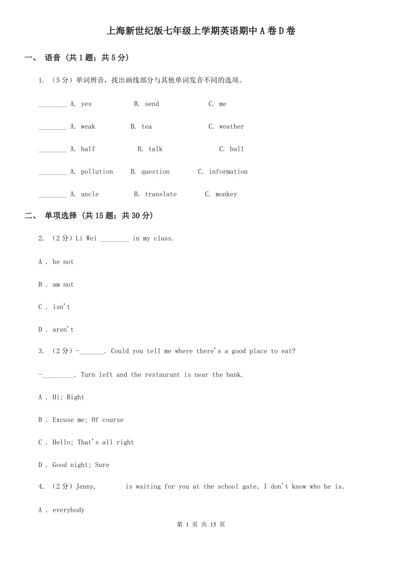 上海新世纪版七年级上学期英语期中A卷D卷_第1页