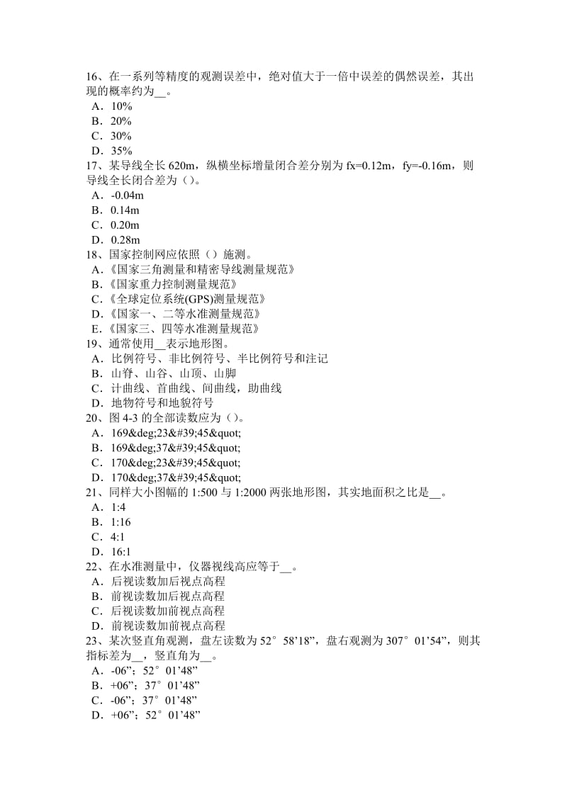 甘肃省2017年工程测量员中级理论知识试题_第3页