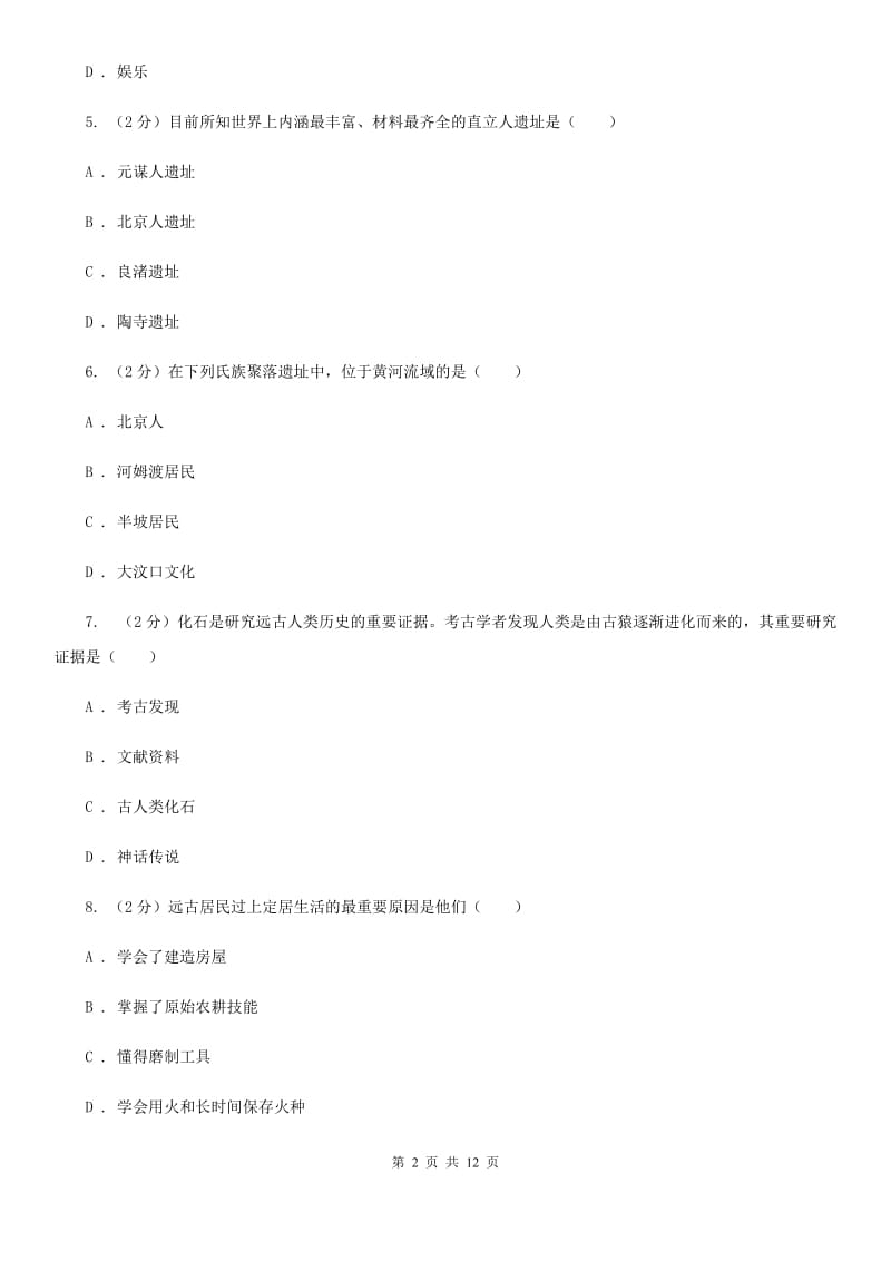江西省2020年七年级上学期历史第一次月考试卷B卷_第2页