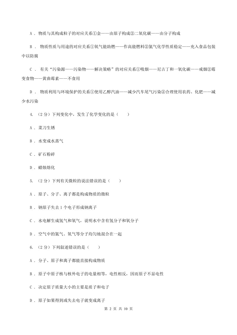 广东省化学2019-2020学年中考试卷（I）卷_第2页