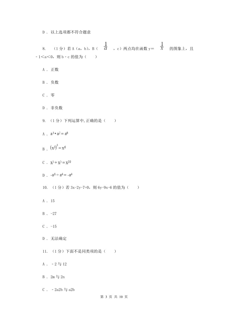 沪科版七年级数学上册第2章整式加减单元检测卷（b）（II）卷_第3页