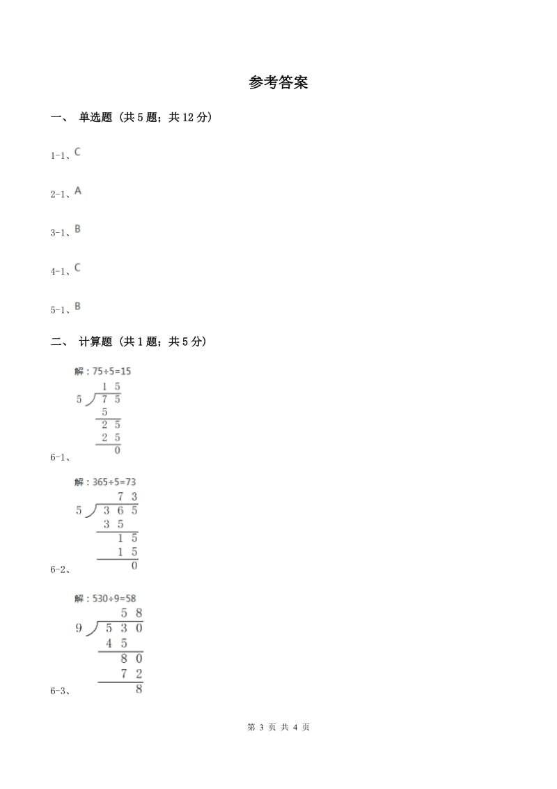 2019-2020学年西师大版小学数学三年级下册 3.2探索规律 同步训练C卷_第3页