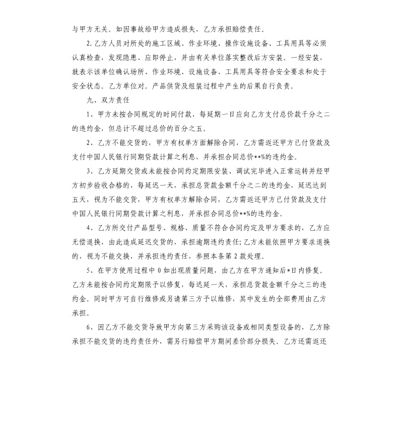 的灯光设备租赁合同.docx_第3页