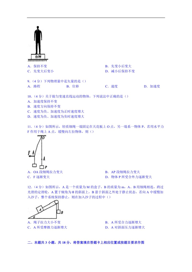 河南省南阳市2014-2015学年高一上学期期末物理试卷_第3页