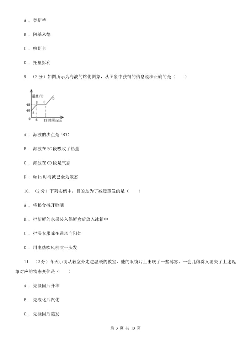 四川省中学初二段考物理卷B卷_第3页