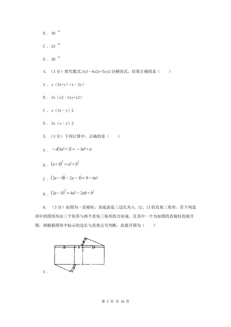 人教版2019-2020学年九年级下学期数学3月月考试卷（I）卷_第2页